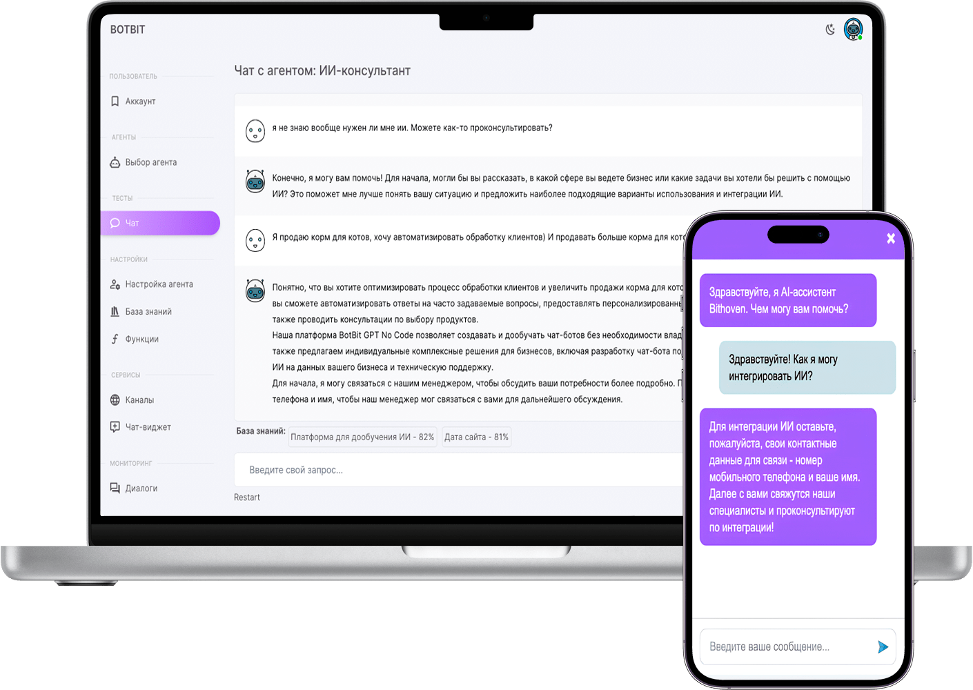 BOTBIT - Конструктор GPT-чат-ботов. Создание ИИ-помощника, ассистента ...